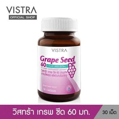 VISTRA Grape Seed 60 mg. - วิสทร้า เกรพ ซีด 60 สารสกัดจากเมล็ดองุ่น (30 เม็ด)