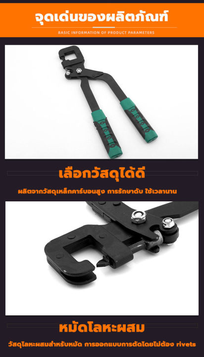 จัดส่งทันที-bangkok-คีมย้ำโครงซีลาย-14นิ้ว-คีมย้ำโครงผนังยิปซัม-คีมเจาะพับ-โครงเหล็กและผนังเบา-14นิ้ว-คีมสตั๊ดกันลื่น-คีมเจาะแบบใช้มือถือที-คีมย้ำโครงฝ้า-คี-คีมย้ำโครงคร่าว-โครงเหล็ก-คีมย้ำโครงซีไล-คี