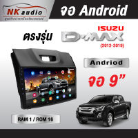 จอตรงรุ่น ISUZU All New DMAX แรม1/32  AndriodWifi เวอร์ชั่น12 หน้าจอขนาด9นิ้ว เครื่องเสียงรถยนต์ จอติดรถยน แอนดรอย เครื่องเสียง