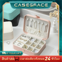 Casegrace เครื่องประดับกล่องออแกไนเซอร์สำหรับแบบพกพาต่างหูสตั๊ดสร้อยคอแหวนนาฬิกาเก็บเครื่องประดับกล่องของขวัญแต่งงานพร้อมส่ง，พร้อมส่งจากไทย