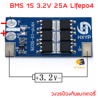 1S 3.2V 3.6V 25A LiFePo4 LiFe 18650 32650 Battery Cell BMS Charger Protection PCB Board วงจรป้องกันแบตเตอรี่