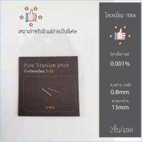 ก้านไทเทเนี่ยม Pure Titanium100% Stick ป้องกันรูหูตัน ปลอดภัย100% สำหรับผิวแพ้ง่ายพิเศษ(2ชิ้น/แพค)_OP013