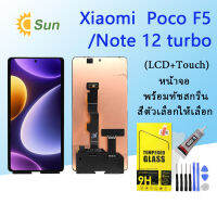 หน้าจอ Lcd Xiaomi Poco F5/Redmi note 12 Turbo จอชุด จอพร้อมทัชสกรีน จอ+ทัช Lcd Display อะไหล่มือถือ หน้าจอ