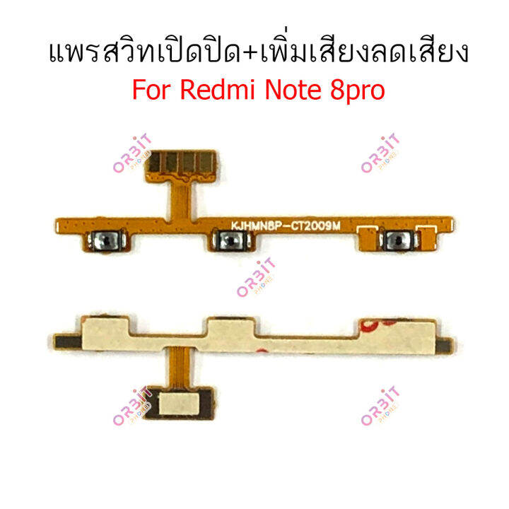 แพรสวิตท์-redmi-note8-note-8pro-note9-note-9pro-แพรสวิตเพิ่มเสียงลดเสียง-redmi-note8-note-8pro-note9-note-9pro-แพรสวิตปิดเปิด-redmi-note8-note-8-pro-note-9-note-9-pro