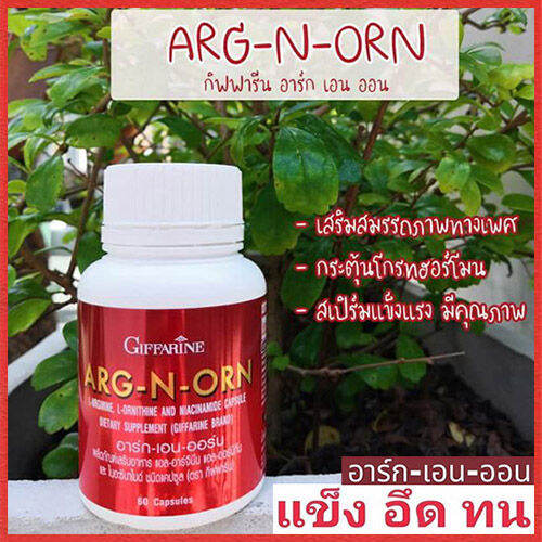 มี-อย-ถูกต้อง-giffarinอาร์ก-เอน-ออร์นเพิ่มมวลกล้ามเนื้อ-ไม่รวมไขมัน-จำนวน1กระปุก-รหัส41020-บรรจุ60แคปซูล-paoam