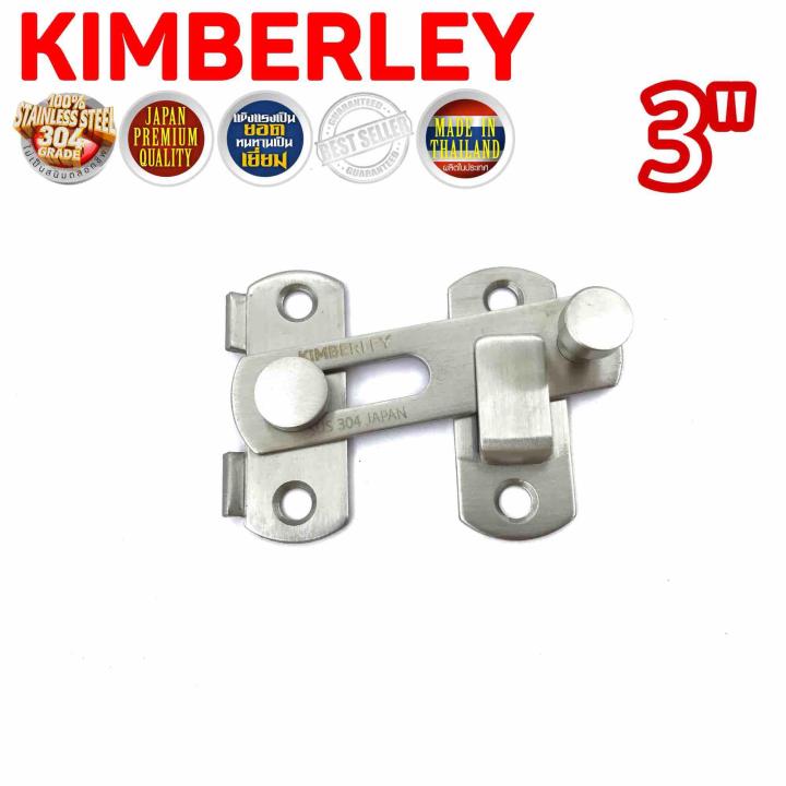 KIMBERLEY กลอนสับประตู กลอนสับบานเลื่อน กลอนสับหน้าต่าง สแตนเลสแท้ NO.599-3” SS (SUS 304 JAPAN)