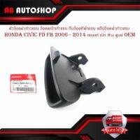 ตัวล็อคฝาท้าวแขน ล็อคพนักเท้าแขน กิ๊บล็อคที่พักแขน คลิ๊ปล็อคฝาท้าวแขน Honda civic FD FB 2006 - 2014 ของแท้ เบิก ห้าง ศูนย์ OEM มีปลายทาง