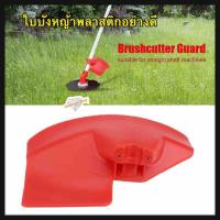 ใบบังหญ้าพล่สติกอย่างดี Brushcutter Guard พลาสติก Brushcutter Guard Shield สำหรับ 24 26 28 มม.เพลาเครื่องตัดแปรงเพลา Trimmer