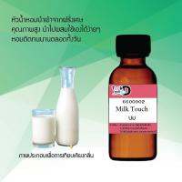 กลิ่นนม Milk Touch ขนาด 30 cc