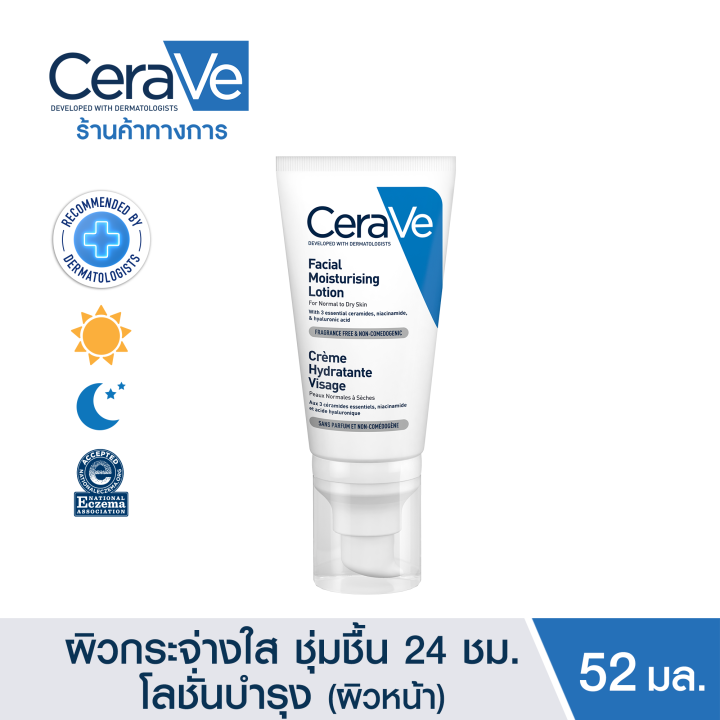 เซราวี-cerave-facial-moisturizing-pm-lotion-โลชั่นบำรุงผิวหน้า-สำหรับผิวธรรมดา-52ml-ครีมบำรุงผิวหน้า-ผิวแห้ง-ผิวแพ้ง่าย