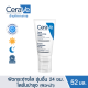 เซราวี CERAVE Facial Moisturizing PM Lotion โลชั่นบำรุงผิวหน้า สำหรับผิวธรรมดา 52ml.(ครีมบำรุงผิวหน้า ผิวแห้ง ผิวแพ้ง่าย)