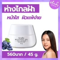 ครีมทาหน้า ฝ้า เรสซานอลเจล กิฟฟารีน giffarine gel สูตรอ่อนโยน ไม่มีน้ำหอม มอยเจอร์ไรเซอร์ กิฟฟารีนของแท้ ร้านJohnny Shop