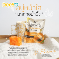 [แพ็คเกจใหม่] DeeSO Papaya Honey Soap by New Princess Cosmetic 60 g. สบู่มะละกอ น้ำผึ้ง สบู่หน้าใส ปรับผิวกระจ่างใส ของแท้ 100% (กรุณาสอบถามสต็อคก่อนสั่งค่ะ)