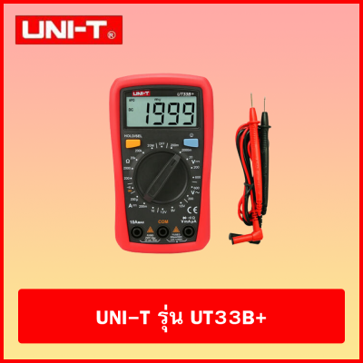 UNI-T รุ่น UT33B+ เครื่องทดสอบปาล์มมัลติมิเตอร์ดิจิตอล เครื่องวัดแบตเตอรี่ เครื่องวัดไฟ PALM SIZE MULTIMETER