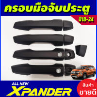 ครอบมือจับ ครอบมือเปิดประตู สีดำด้าน รุ่นท๊อป Mitsubishi Xpander X-pander 2018 -2025 (รุ่น cross ใส่ได้)