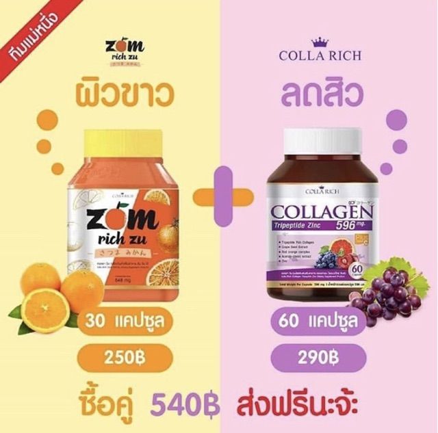 เซ็ตคู่-colla-rich-collagen-บรรจุ-60-เม็ด-zom-rich-zu-ส้มริชซึ-บรรจุ-30-แคปซูล