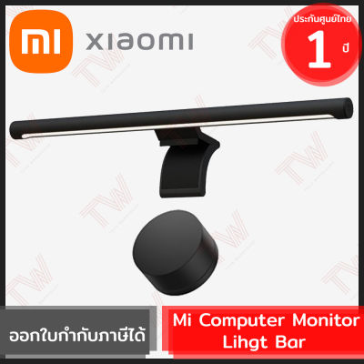Xiaomi Mi Computer Monitor Light Bar โคมไฟแขวนจอคอม ของแท้ ประกันศูนย์ 1ปี