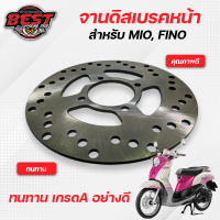 จานดิสเบรคหน้า เดิม YAMAHA MIO, FINO / มีโอ, ฟีโน่