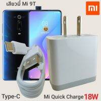 ที่ชาร์จ เสียวมี่ Mi 9T Xiaomi 18W Type-C EU Mi Quick Charge  หัวชาร์จ สายชาร์จ 2เมตร เสียวมี่ ชาร์จเร็ว ชาร์จไว ด่วน ของแท้