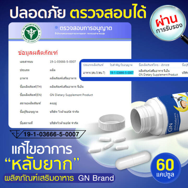 ส่งฟรี-ส่งไว-gn-ผลิตภัณฑ์เสริมอาหาร-จีเอ็น-ลดเครียด-เพิ่มสมาธิ-เสริมคุณภาพในการหลับด้วยแอลธีอะนีน-1-กระปุก-60-แคปซูล