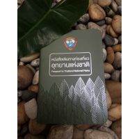 ♘พาสปอร์ตอุทยานแห่งชาติ passport สมุดสะสมตราอุทยาน❀