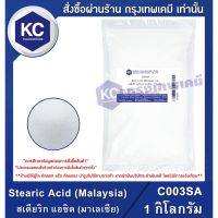 genuine C003SA-1KG สเตียริก แอซิด  Stearic Acid ขนาด 1 กก.