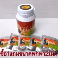 ของแท้ พร้อมส่ง ซุปเปอร์ดีแม็ก พลัส บรรจุ60เม็ด1 กระปุกสีเขียว/แดงโมน่า แถมฟรี 1ซอง 2 เม็ดของแถม ถ้าหมดรุ่น ทางร้านของแถมเป็นสินค้า