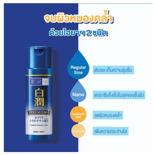 ฮาดะสีน้ำเงิน-hada-labo-premium-whitening-lotion-30-ml-ฮาดะ-ลาโบะ-พรีเมี่ยม-ไวทเ์ทนนิ่ง-โลชั่น-30มล-หมดอายุปี2025