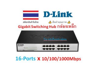 D-Link DGS-1016C 16-Port Gigabit 10/100/1000Mbps Unmanaged Switch DGS1016C