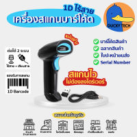 เครื่องอ่านบาร์โค้ด Wireless สแกนเร็ว แม่นยำ รองรับ 1D เครื่องยิงบาร์โค้ด สแกน บาร์โค้ด เครื่องสแกนบาร์โค้ด ไร้สาย