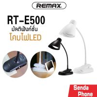 YT โคมไฟตั้งโต๊ะ โคมไฟ LED Remax แท้ 100% RT-E500 Lamp USB Eye Protection     2 in 1 ตั้งโต๊ะได้และหนีบได้ โคมไฟหัวเตียง โคมไฟ โคมไฟอ่านหนังสือ