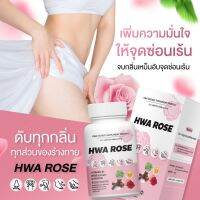 อาหารเสริมลดกลิ่นกาย Hwa Rose 2กระปุก