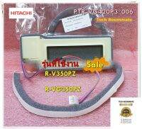 อะไหล่แท้ศูนย์/แดมเปอร์ ช่องลมตู้เย็นฮิตาชิ/PTR-VG420P3*006/HITACHI/รุ่น R-V350PZ/R-VG350PZ/DAMPER-SV