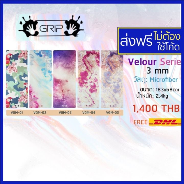 velour-grip-yoga-mat-velour-serie-3-mm-เสื่อโยคะ-ผ้าโยคะ-ผ้าโยคะร้อน-hot-yoga-towel-mat-microfiber