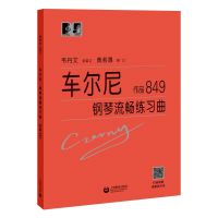 หนังสือเปียโนเพลงจีน: Czerny ทำงานเปียโน849เรียบ Etude หนังสือเพลงหนังสือเพลงรุ่นคำใหญ่