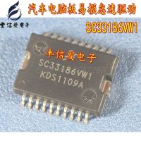 2PCS SC33186VW1 HSOP20 Automotive computer board idle throtTLEdrive chip For Marelli POLO Automotive Computer Board