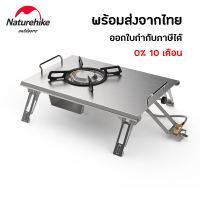 +พร้อมส่ง+ Naturehike Outdoor Table Gas Stove เตาแก๊สปิกนิค สำหรับแค้มปิ้ง แบบพกพา ใช้คู่กับโต๊ะ Multi-function