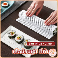 THUMBS UP DIY แผ่นม้วนซูชิ แผ่นพลาสติกสำหรับทำซูชิ Sushi mat