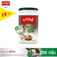 FITNE Sweet Stevia ฟิตเน่ สวีท สตีเวีย (ใบหญ้าหวานสกัด) ขนาด 250 กรัม x 1 กล่อง น้ำตาลหญ้าหวาน น้ำตาลคีโต น้ำตาล 0 แคลอรี่