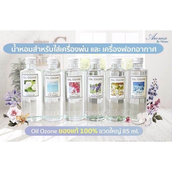 [คุ้มราคา!!!] Oil Ozone น้ำหอมอโรม่าสำหรับใส่เครื่องพ่นและเครื่องปั่นฟอกอากาศ By Hem Aroma ของ