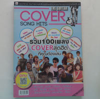 หนังสือเพลง The Guitar Cover Song Hit พร้อมคอร์ดกีตาร์-ร้านปิ่นบุ๊กส์ pinbooks