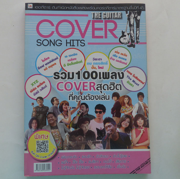 หนังสือเพลง-the-guitar-cover-song-hit-พร้อมคอร์ดกีตาร์-ร้านปิ่นบุ๊กส์-pinbooks