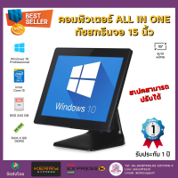 (สินค้าพรีออเดอร์ 14 วัน) คอมพิวเตอร์ All in One Corei5/Ram 4GB/SSD 240GB จอทัชสกรีน POS Medium Duty 15 นิ้ว พร้อม License Windows 10 รุ่น IN-15Di5 (สีดำ)