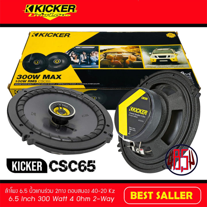 kicker-รุ่น-csc65-รุ่นใหม่-2021-ลำโพงคู่หน้าติดรถยนต์-6-5นิ้ว-แกนร่วม-2ทาง