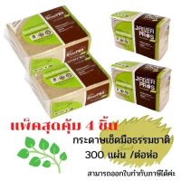 กระดาษทิชชู่แบบแผ่น เช็ดมือ พันแก้ว สีน้ำตาล ไร้สารฟอกขาว ริเวอร์โปร Hand Towel Tissue Riverpro ECO Unbleached ไม่ยุ่ยติดมือ หนา2ชั้น 300แผ่น แพ็ค4ห่อ