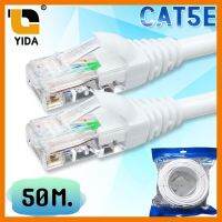 สินค้าขายดี!!! YIDA สายแลน CAT5E สำเร็จรูปพร้อมใช้งาน ภายในอาคาร ยาว 50 เมตร ที่ชาร์จ แท็บเล็ต ไร้สาย เสียง หูฟัง เคส ลำโพง Wireless Bluetooth โทรศัพท์ USB ปลั๊ก เมาท์ HDMI สายคอมพิวเตอร์