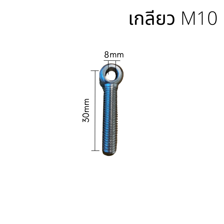 อายโบลท์-eye-bolt-1ชิ้น-สกรูห่วง-สแตนเลส-sus304-m10-ไซส์-m10-30-m10-110