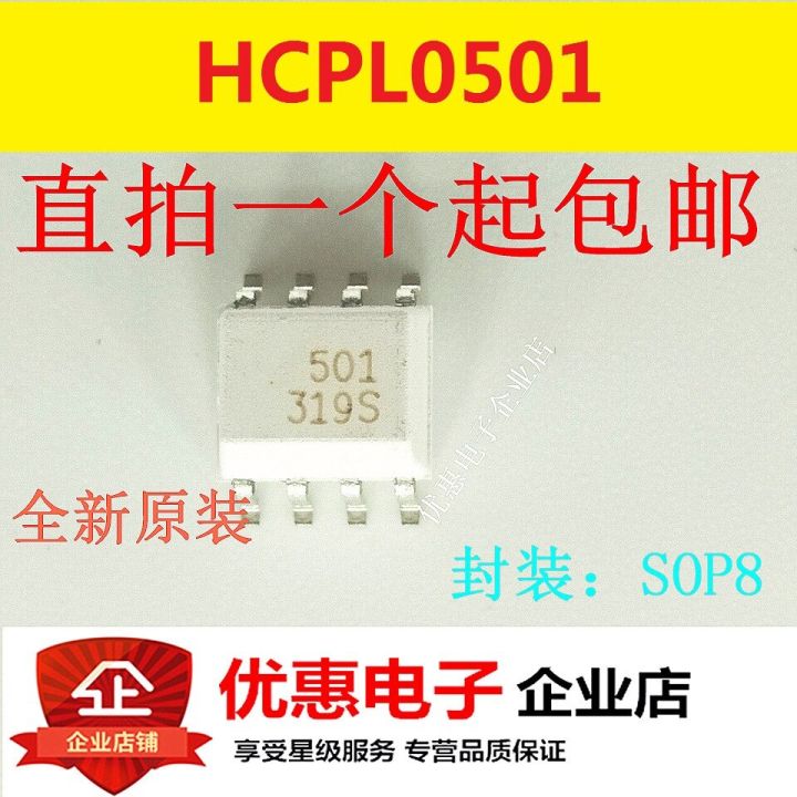 10PCS New Original HCPL0501 SMD SOP8 White HCPL0501R2