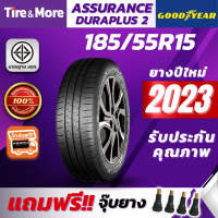 Goodyear ยางรถยนต์ 185/55R15 รุ่น ASSURANCE DURAPLUS 2 กู๊ดเยียร์ ยางปี 2023