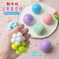 Explosive upgrades decompression venting three-color jelly grape balls soft squeeze beads pinching toys childrens student gifts toy